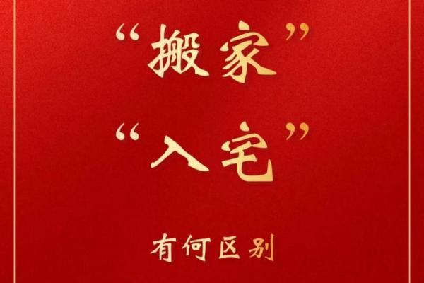 7月搬家入宅吉日(7月搬家入宅吉日查询)