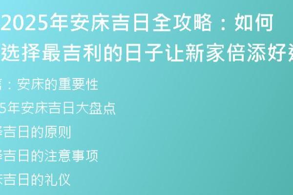 7月份安床吉日是哪天(安床的黄道吉日查询)