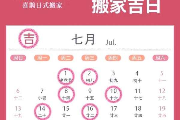 7月份适合搬家的日子(7月份适合搬家的吉日)