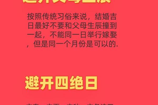 1月结婚日子(1月份结婚吉日)