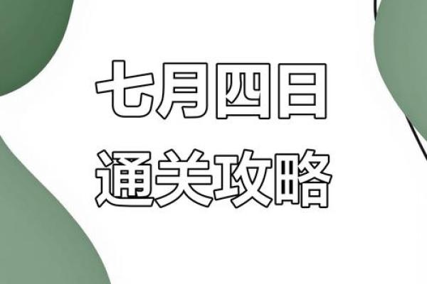 2025年7月搬家吉日(2027年4月黄道吉日) 2025年7月搬家吉日(2027年4月黄道吉日)