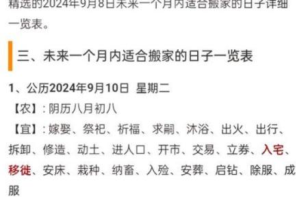 2024年阳历9月份搬家吉日(2024年9月份的黄道吉日)