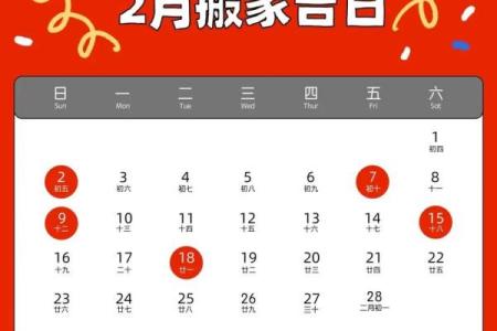 2025乔迁吉日(2025乔迁吉日农历查询表)