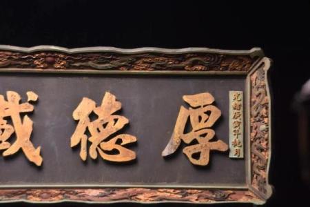 7月挂匾最吉利的三个日子(4月适合挂匾的日子)