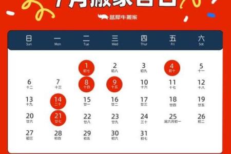 黄道吉日搬新房(黄道吉日 搬新家)
