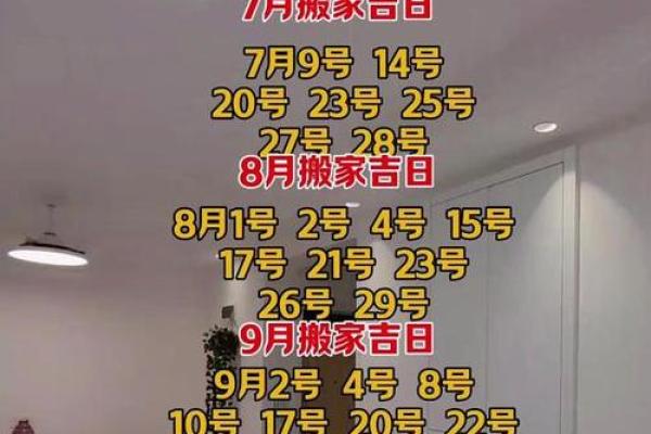 24年7月搬家的黄道吉日(二十七号搬家好不好)