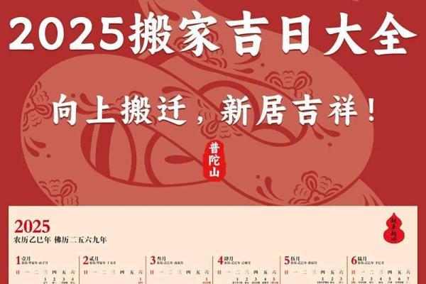 2025年6月适合乔迁的日子(2025年6月适合乔迁的日子是)