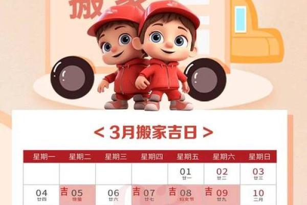 2024年搬家好日子(2024年搬家好日子黄道吉日图表)