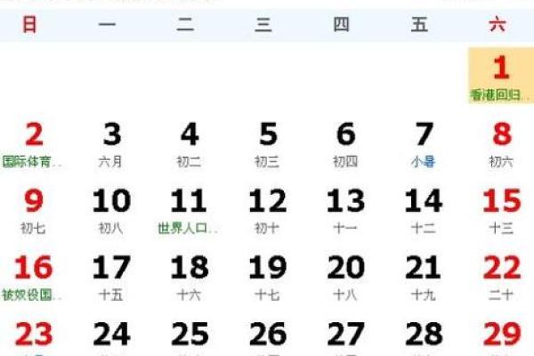 1979年7月3日农历是多少号 1979年9月13日农历命运