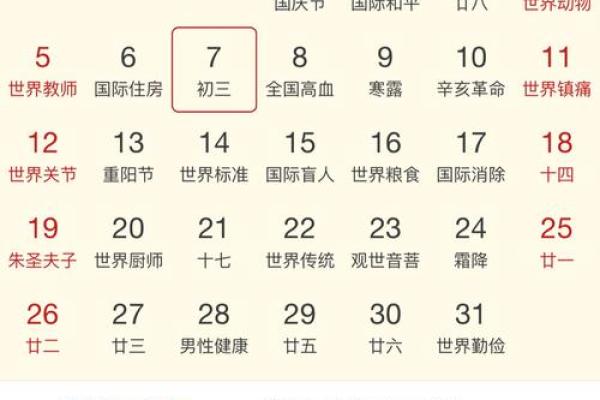 1977年农历9月20日是阳历的哪一天 1977年农历九月二十是几号