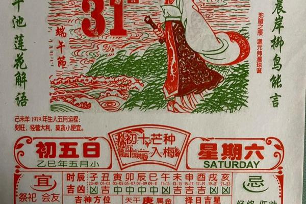 1972年5月31日农历是多少 1972年阴历五月三十是几号