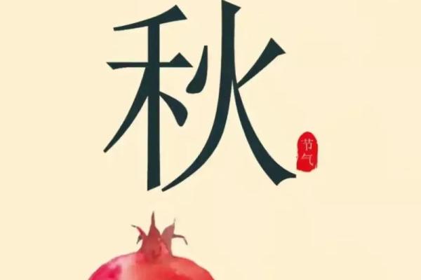 8月7日几点几分立秋(8月7号几点几十分立秋)