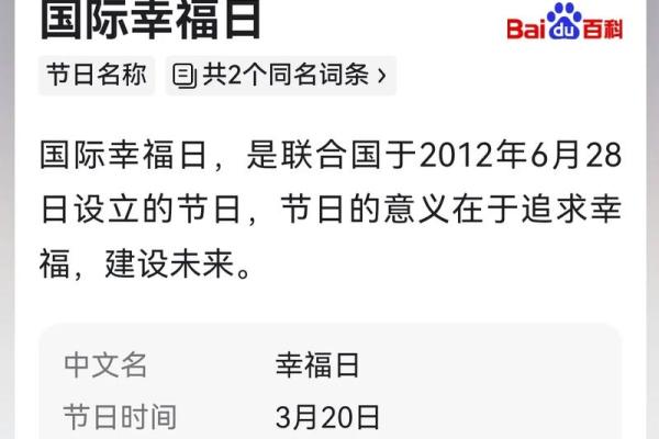 3月21日是什么节日 3月21日是世界的什么节日