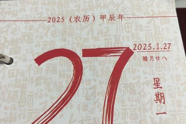2月1日是什么日子 25年2月1日日子好吗