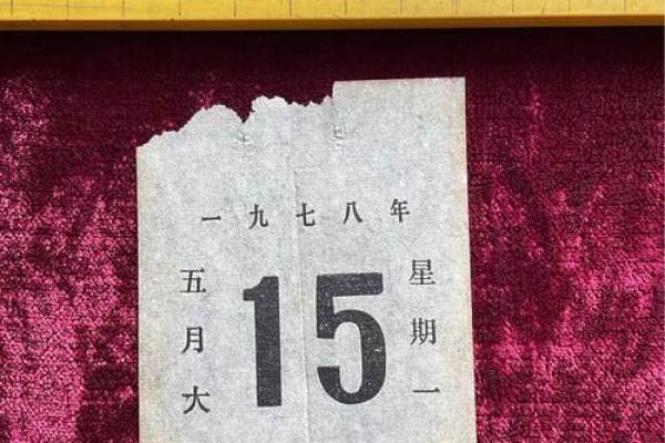 1978年5月16日农历是多少 1978年5月16日出生是什么命