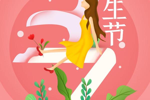 3月7日是什么节日(3月7日是什么)