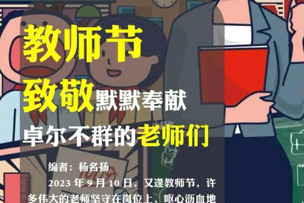 9月10教师节(9月10教师节是谁定的)