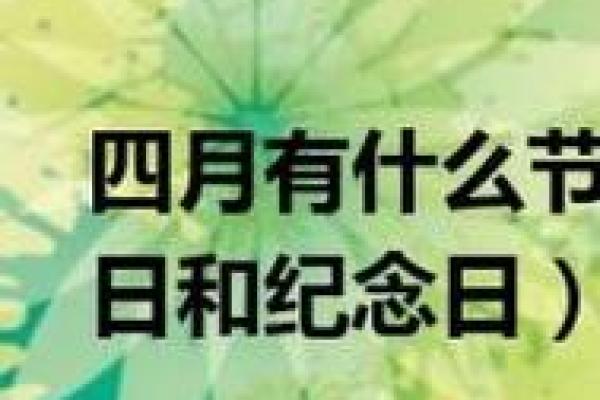 12月4日是什么节日(12月4日是什么节日纪念日)