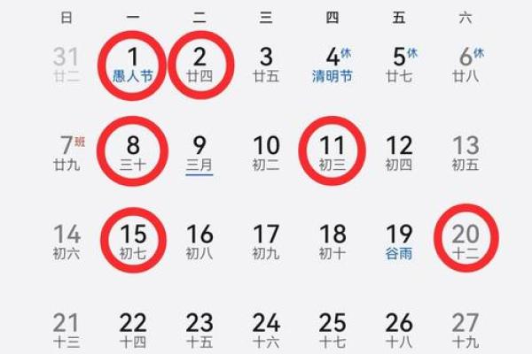 4月3日黄道吉日查询