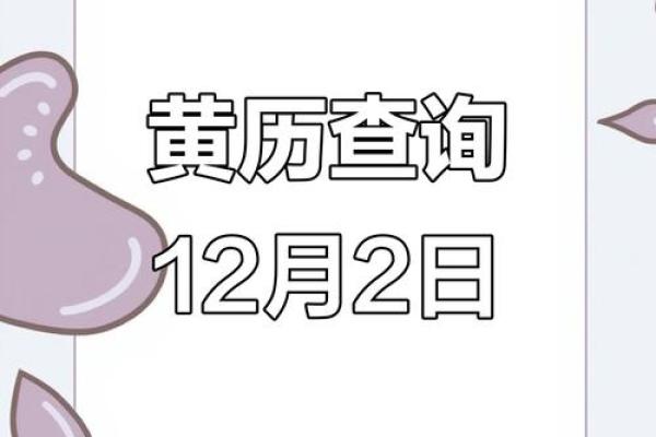 12月2日是什么日子