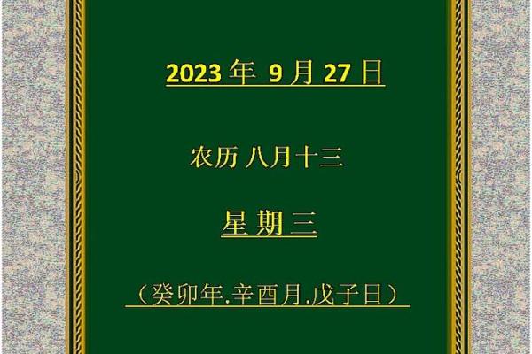 9月27日是什么日子(9月27日是什么日子应该穿什么衣服)
