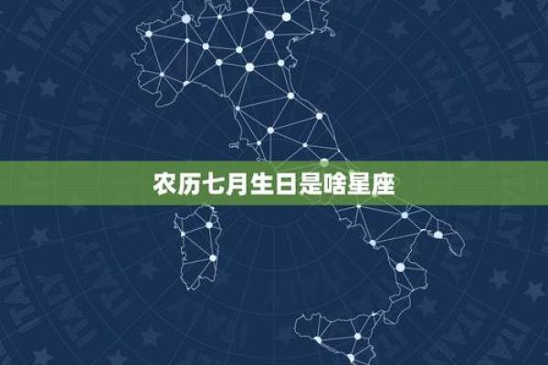 7月是什么星座 7月是什么日子