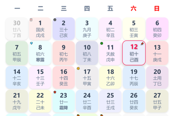 2025年12月20什么吉日 农历12月20是吉日吗