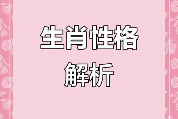 生肖文化中掉以轻心的性格特征对应哪种动物，一篇就够了