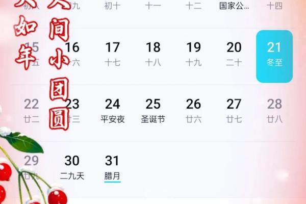 冬至一般是农历几月几日 冬至是农历几日