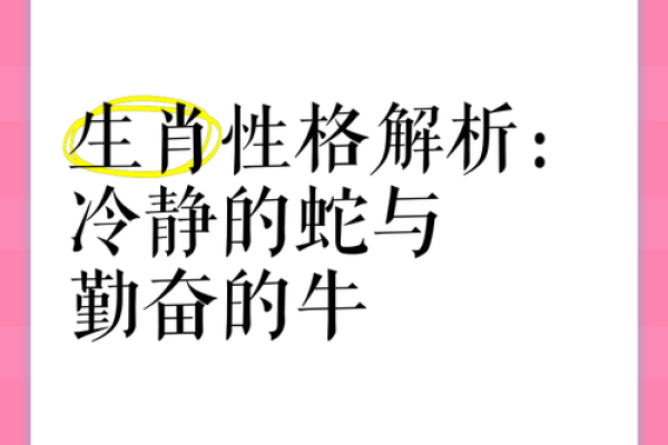 以逸待劳对应的生肖动物及其性格解析，最新方法分享