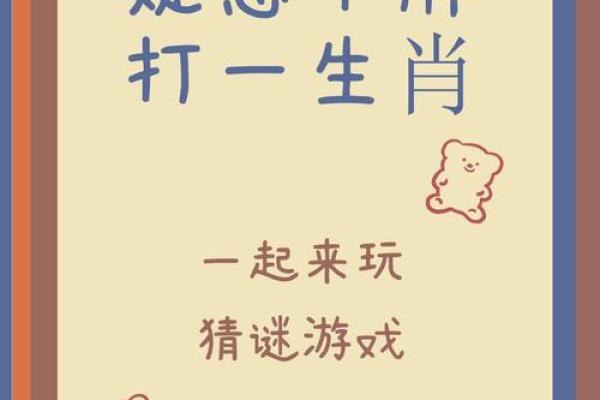 有备无患打一生肖动物谜底及解释，必看攻略
