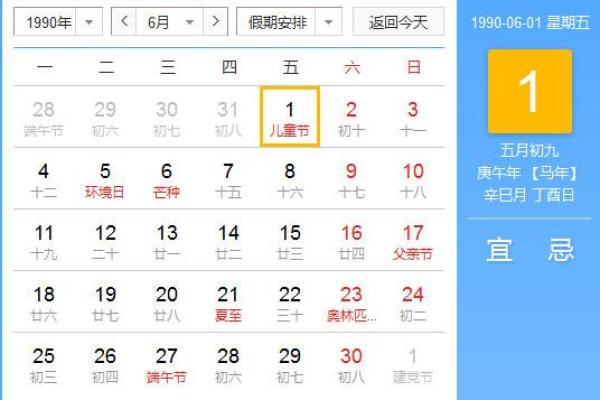1990年7月15日农历是多少号 1990年阳历7月15日是什么命