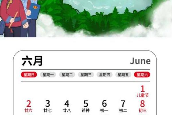 6月份日历表2022 日历2022日历表黄道吉日