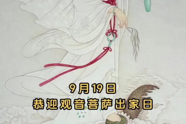 9月19是观音菩萨的什么日子(9月19是观音菩萨的什么日子是什么生肖)