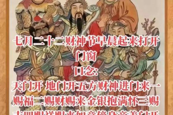 7月22财神节的来历(7月22日是财神爷生日吗)