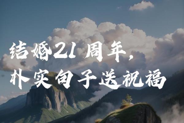 5月21日什么日子(5月21日什么日子适合结婚)