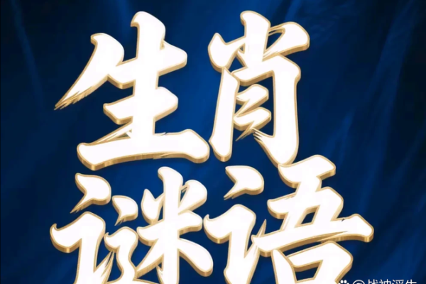 道道地地”代表什么生肖？最权威的生肖谜底揭晓，小白也能学会