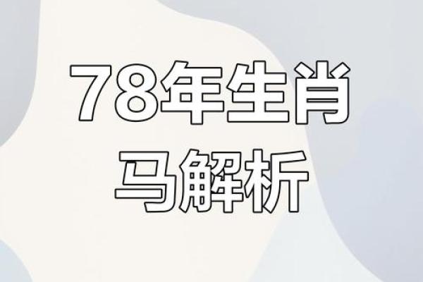 1978年7月15日的农历出生的人运程 1978年7月15日的农历出生的人运程如何
