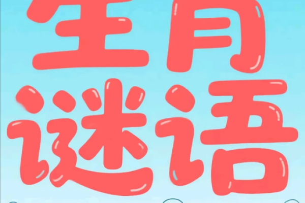 醉翁之意”所指生肖谜底详解与传统文化溯源，新手必学