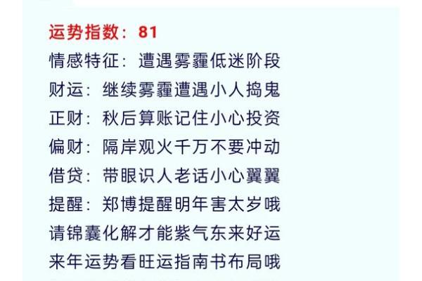 人财两失打一生肖最准答案及运势化解方法，高手技巧