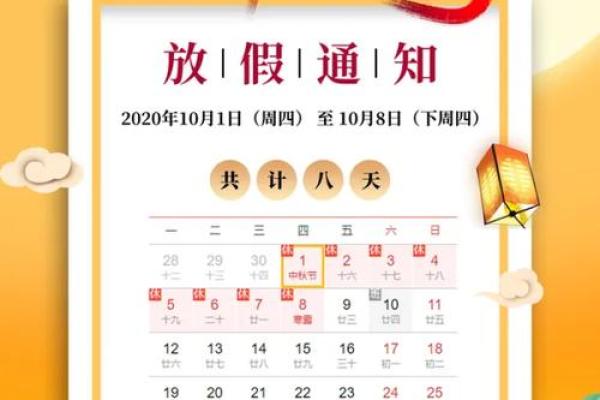10月1日放假安排2021(10月1日放假安排时间表)