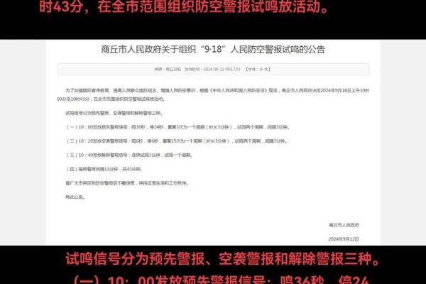 9月12日是什么日子 9月12日是什么日子为什么拉警报 9月12日是什么日子 9月12日是什么日子为什么拉警报