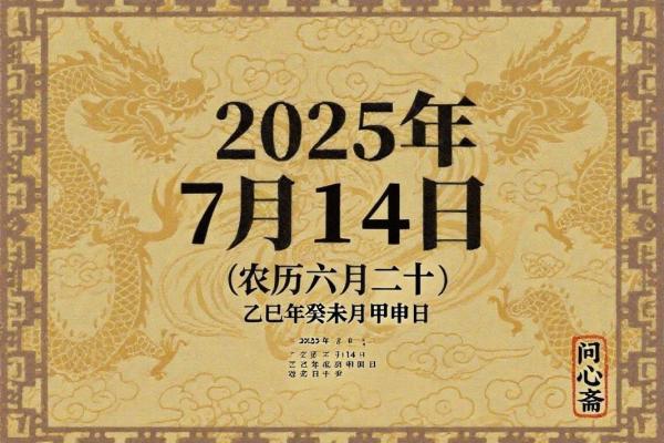 7月14号是什么日子