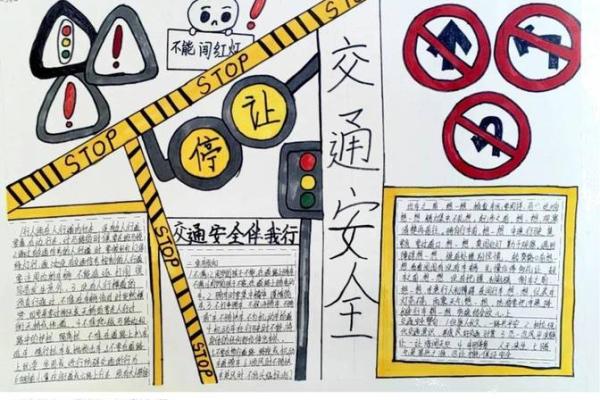 12月2日交通安全日(12月2日交通安全日手抄报内容)