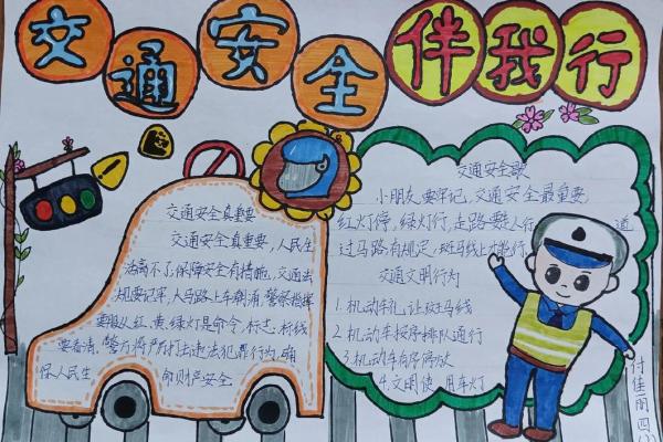 12月2日交通安全日(12月2日交通安全日手抄报内容)