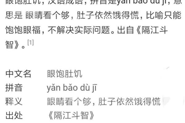 饱人不知饿人饥打一生肖答案及解释，3分钟速成