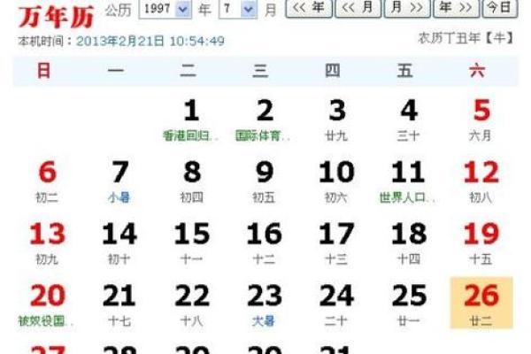农历是阴历是阳历 1995农历阳历对照表