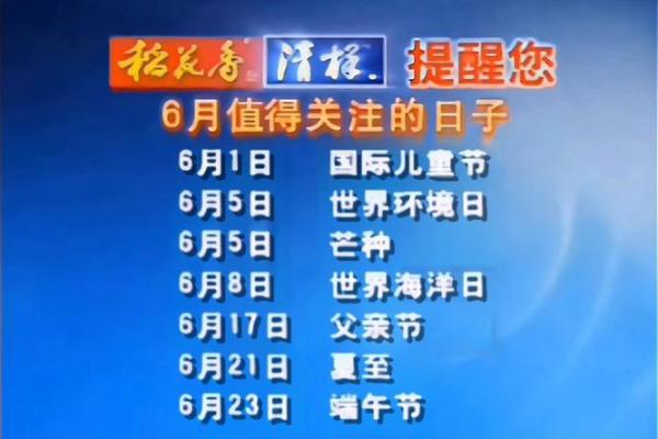 6月21日是什么日子