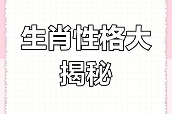 宽备窄用对应的生肖动物和性格特征详解，高手技巧