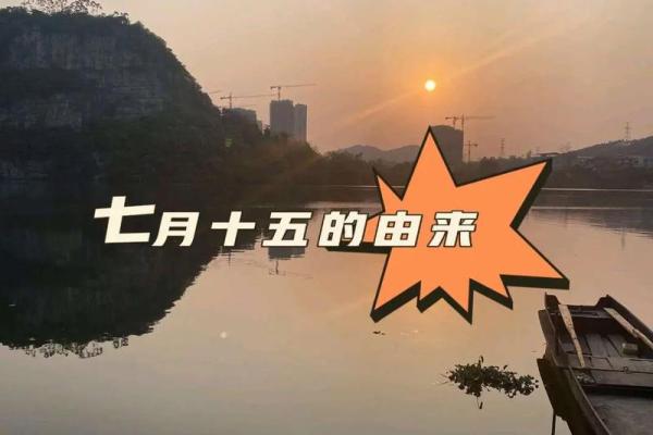 7月15日什么日子(7月15日什么日子好)